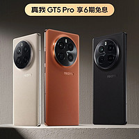 真我超级品牌日，第三代骁龙8新品realme GT5 Pro首销限时优惠101元