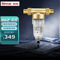 Rinnai 林内 前置过滤器 40微米免更换滤芯 全屋净化器 RWTS-PF-1