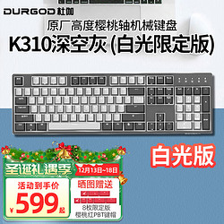 DURGOD 杜伽 TAURUS K310 104键 有线机械键盘 深空灰 Cherry红轴 单光