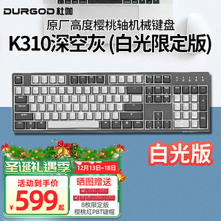 DURGOD 杜伽 TAURUS K310 104键 有线机械键盘 深空灰 Cherry红轴 单光