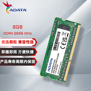 ADATA 威刚 万紫千红系列 DDR4 2666MHz 笔记本内存 普条 绿色 8GB