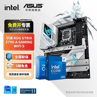 ASUS 华硕 英特尔i7 CPU套装 华硕ROG Z790-A  WIFI S吹雪 Intel盒装 I7 14700KF