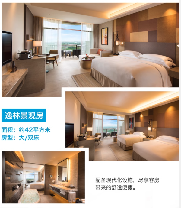 海口的后花园,住进红树林湿地公园!海南澄迈富力希尔顿逸林度假酒店 逸林景观房2晚套餐(含双早+双人温泉或湿地公园)