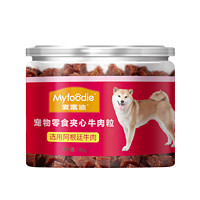 Myfoodie 麦富迪 狗零食夹心/加筋牛肉粒宠物零食金毛泰迪成犬肉干训狗奖励180g