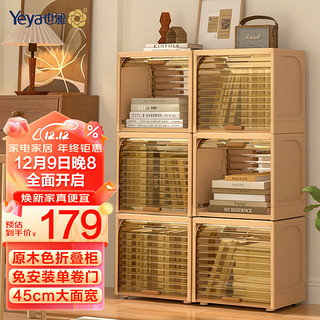 Yeya 也雅 收纳柜客厅置物架 免安装折叠收纳箱储物柜床头柜五斗柜 实木色