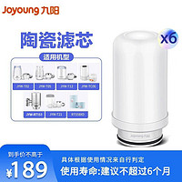 Joyoung 九阳 水龙头净水器JYW-T21/RT151/T05/T08滤芯 滤芯6支装