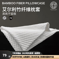 AUSGOLDENMIX M系列艾尔利竹纤维枕套 一只装 48*74cm