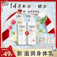 OLAY 玉兰油 烟酰胺身体乳男女士秋冬甘油全身保湿滋润官方品牌正品