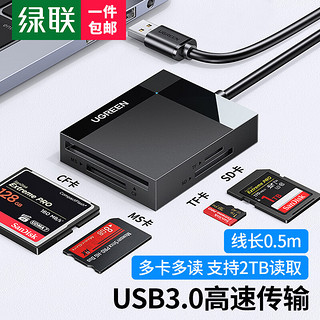 UGREEN 绿联 多功能合一读卡器USB3.0高速 支持SD/TF/CF/MS型相机行车记录仪监控内存卡手机存储卡 多卡多读 线长0.5m