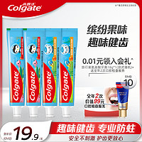 Colgate 高露洁 儿童牙膏2-6一12岁防蛀牙龋齿低含氟婴儿宝宝牙膏套装正品