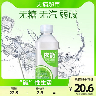 88VIP：yineng 依能 青柠味苏打水饮料350ml*15瓶弱碱性无糖0脂无气