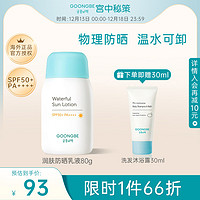 GOONGBE 宫中秘策 清爽儿童防晒乳液 SPF50+