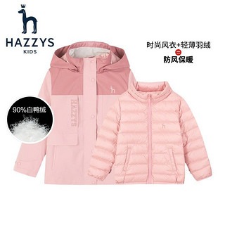 HAZZYS 哈吉斯 品牌童装女童冬新品可拆卸时尚百搭羽绒服厚儿童羽绒服 浅粉色 110