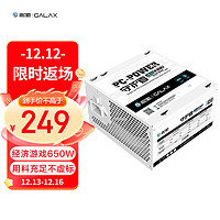 GALAXY 影驰 额定650W 守护者G650电竞版电脑电源（纯白/主动PFC/单路12V/宽幅/智能温控/全铜线/支持背线)