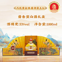 王丙乾 丙乾黄金 酱神帝王 53度 酱香型 1L