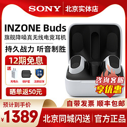 SONY 索尼 WF-G700N INZONE Buds 游戏豆降噪真无线电竞游戏耳机