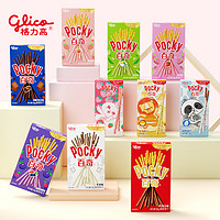 glico 格力高 百奇pocky巧克力棒装饰饼干格力高礼盒装草莓味牛奶味抹茶零食