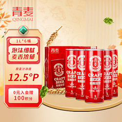 QINGMAI 青麦 啤酒 精酿啤酒原浆 1L*6桶 整箱装 青岛特产 年货送礼