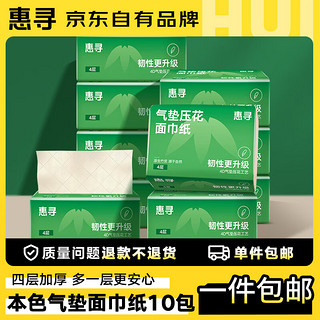 惠寻 京东自有品牌 竹浆本色抽纸巾 餐巾纸面巾纸 4层*50抽*10包S码