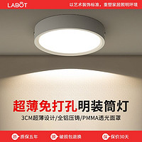 拉伯塔 明装筒灯圆形免开孔客厅卧室玄关led天花灯走廊过道家用吸顶射灯