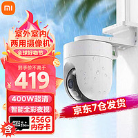 Xiaomi 小米 摄像头室外CW400家用监控器户外球机全景双云台 400万像素2.5K画质 防尘防水 双向语音