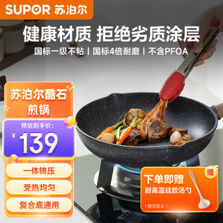 苏泊尔平底锅家用不粘锅牛排煎锅麦饭石色炒菜锅煎饼锅电磁炉燃气26cm