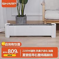 寒潮来了：SHARP 夏普 HX-BR222A-W 石墨烯电暖器踢脚线