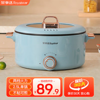 Royalstar 荣事达 一体式 电热火锅