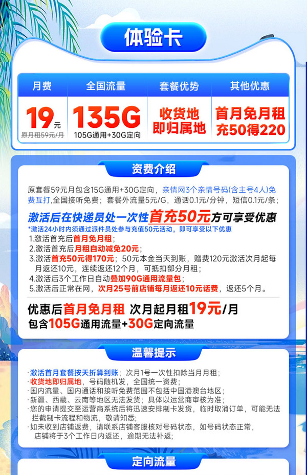 China Mobile 中国移动 体验卡 19元月租（105G通用流量+30G定向流量+收货地即归属地）