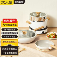 炊大皇 奶糖锅具套装 不粘锅 炒锅煎锅汤蒸锅三件套 电磁炉通用 NT01TZ