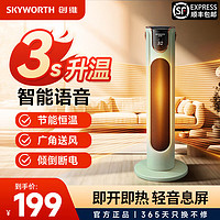 寒潮来了：SKYWORTH 创维 取暖器智能语音恒温节能省电暖风机