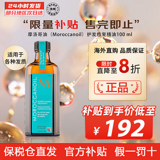 摩洛哥油 护发精油 100ml