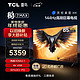  T C L雷鸟 100MAX 100英寸巨幕 电视机 144Hz 4+128G 270分区WTCL 85英寸144Hz高刷电视 鹏7MAX　