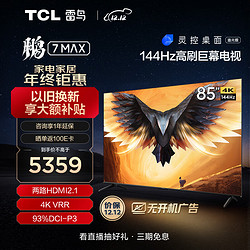 T C L雷鸟 100MAX 100英寸巨幕 电视机 144Hz 4+128G 270分区WTCL 85英寸144Hz高刷电视 鹏7MAX