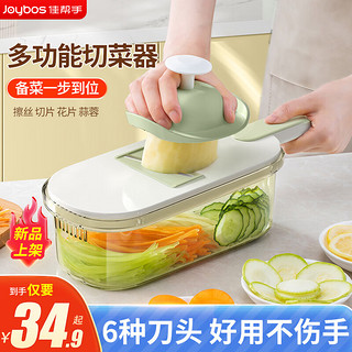 Joybos 佳帮手 切菜器多功能擦丝器刨丝器家用土豆丝刨丝器切丝器6刀头+护手器