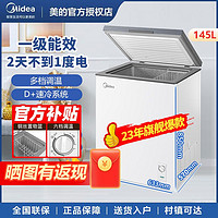 Midea 美的 145升冷柜可冷藏冷冻保鲜柜小型节能卧式家用商用冰柜电冰箱