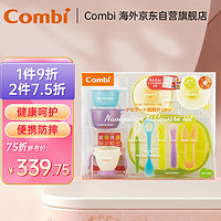 Combi 康贝 儿童餐具 辅食碗宝宝婴儿吃饭碗 含研磨勺 5月+ 14件套装