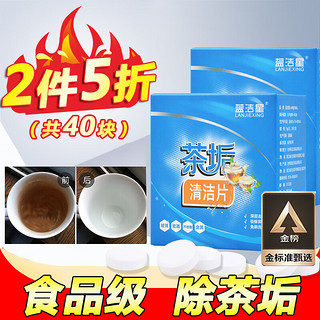 蓝洁星 茶垢清洁剂20包食品级茶渍洗茶杯咖啡活氧小苏打柠檬酸去除茶水垢