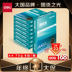 deli 得力 珊瑚海 A4复印纸 70g 500张/包*8包