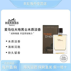 HERMÈS 爱马仕 男香天花板100ML  大地