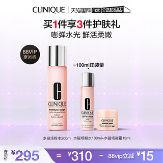 CLINIQUE 倩碧 水磁场系列 水嫩保湿精萃水 200ml