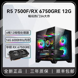 AMD R5 7500F/ 6750GRE 12G独显电脑主机家用办公游戏DIY台式组装机