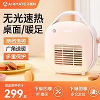 AIRMATE 艾美特 节能省电家用电热暖气小型卧室速热暖风机手提取暖器神器