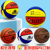 YUXIN BAE 馨靓百合 3号4号5号7号儿童篮球中小学生幼儿园青少年室内外耐磨橡胶蓝球