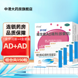 伊可新 维生素ad滴剂(胶囊型)1盒装 星鲨ad滴剂120粒