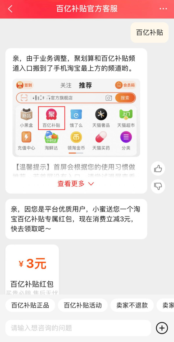 淘宝 百亿补贴 领满10减3元红包