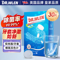 Dr.wlen 迪王 正畸假牙清洁片保持器清洗隐形牙套清洁泡腾片