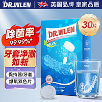 Dr.wlen 迪王 正畸假牙清潔片保持器清洗隱形牙套清潔泡騰片