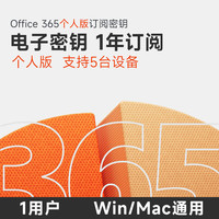 微软在线发 多年office365家庭版个人版续费新订microsoft365订阅密钥 Microsoft365 个人版 一年 密钥-在线直发咚咚聊天窗口领取