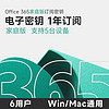 Microsoft 微软 618活动6天 office365家庭版microsoft365订阅密钥